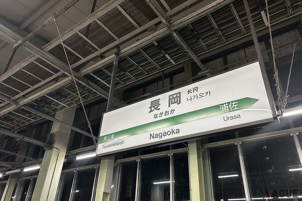 上越新幹線長岡駅