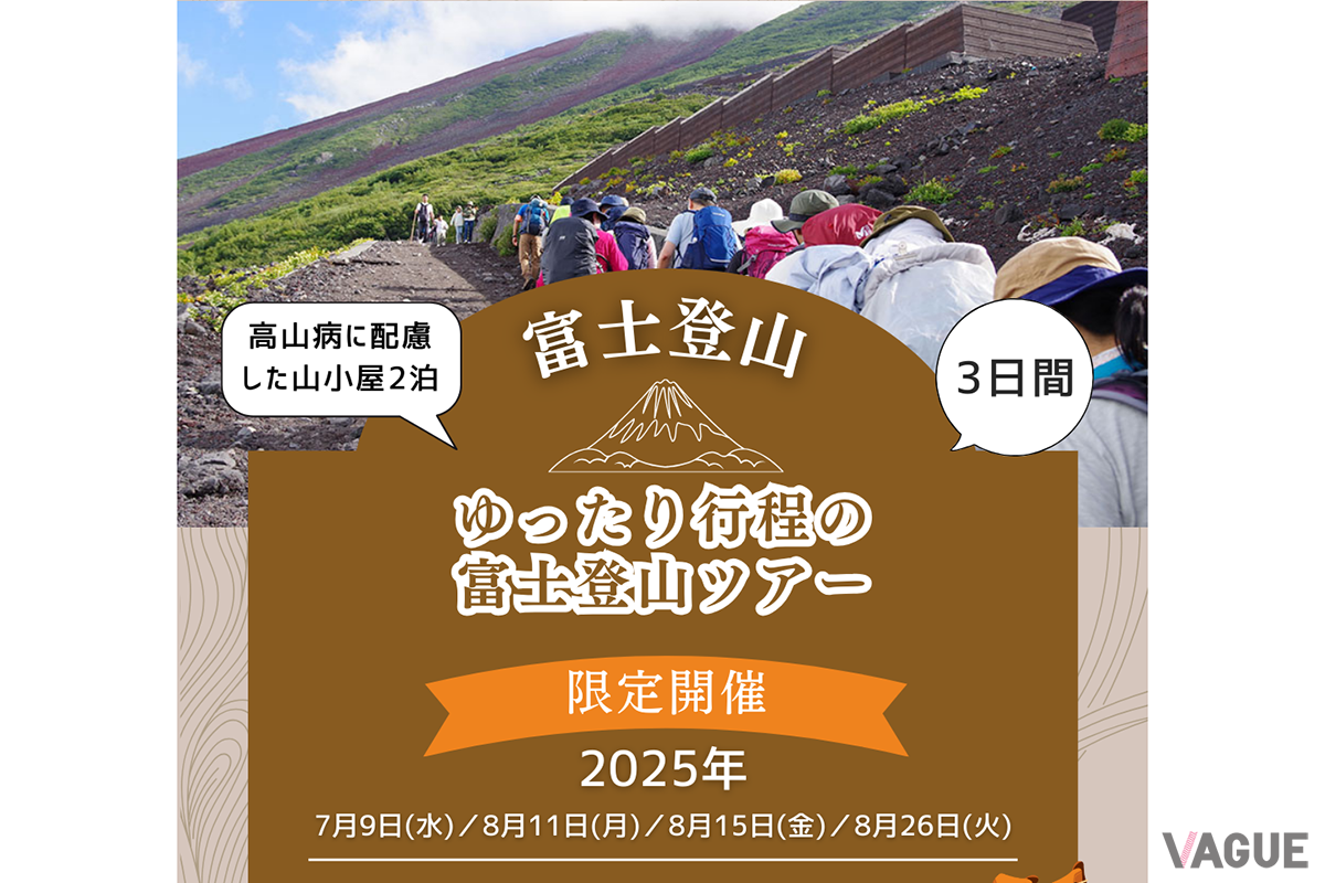 登山渋滞を回避する富士登山ツアー