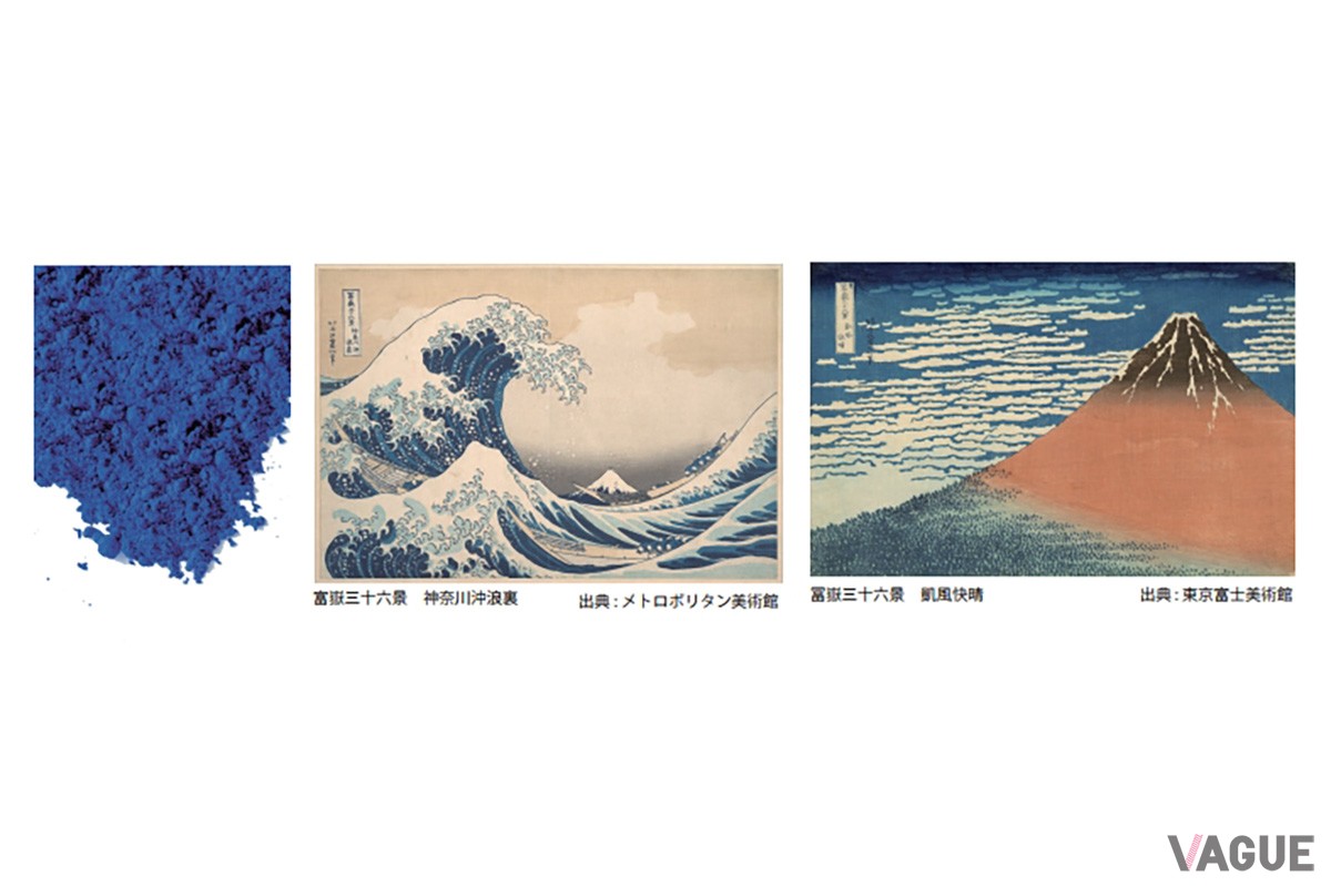 葛飾北斎『富嶽三十六景』にも使われる「ベロ藍」