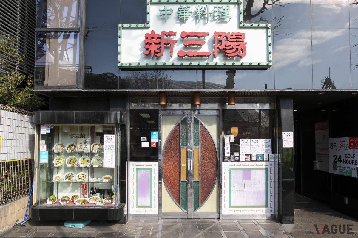 「新三陽」