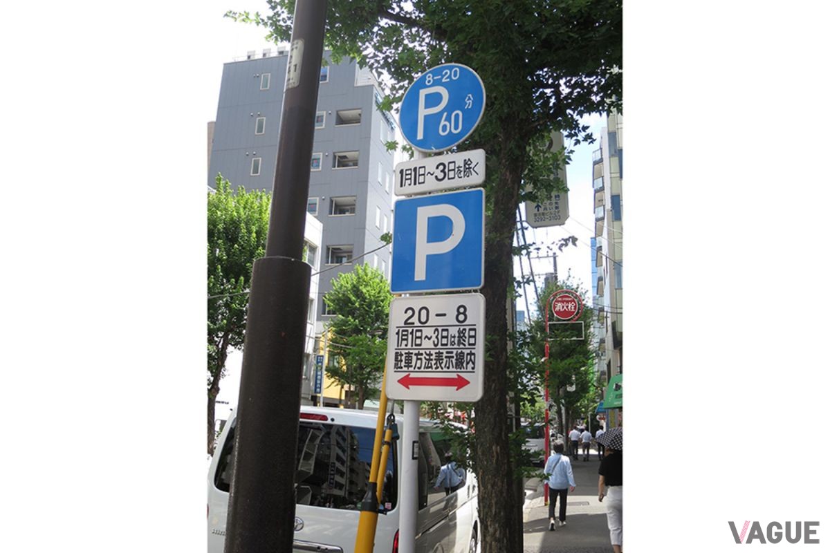 道路の右側にパーキングメーターがある場合、時間外の駐車は駐車禁止標識がなくても四角いPの標識がなければ「右側駐車」として違法駐車となる。