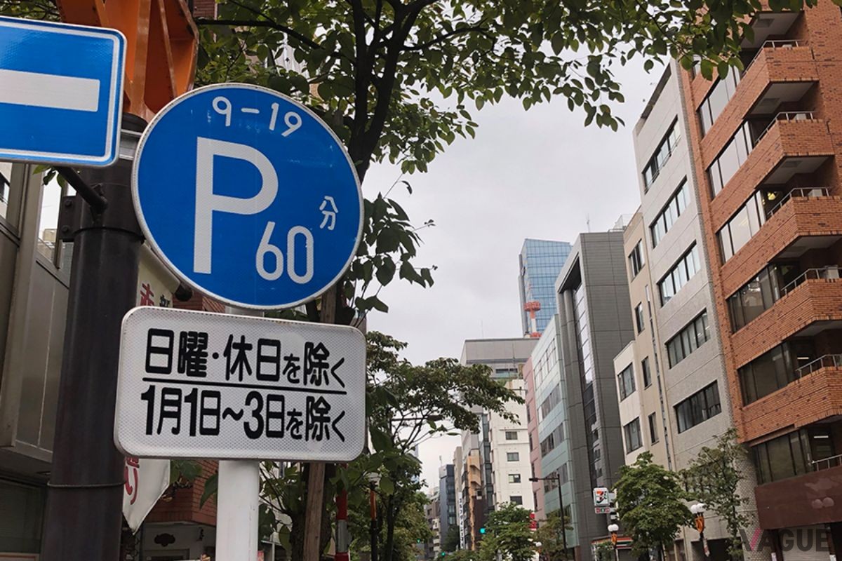 パーキングメーターが設置してある道路にある標識。この標識がある道路で、19時以降に駐車した場合どうなるのでしょうか？