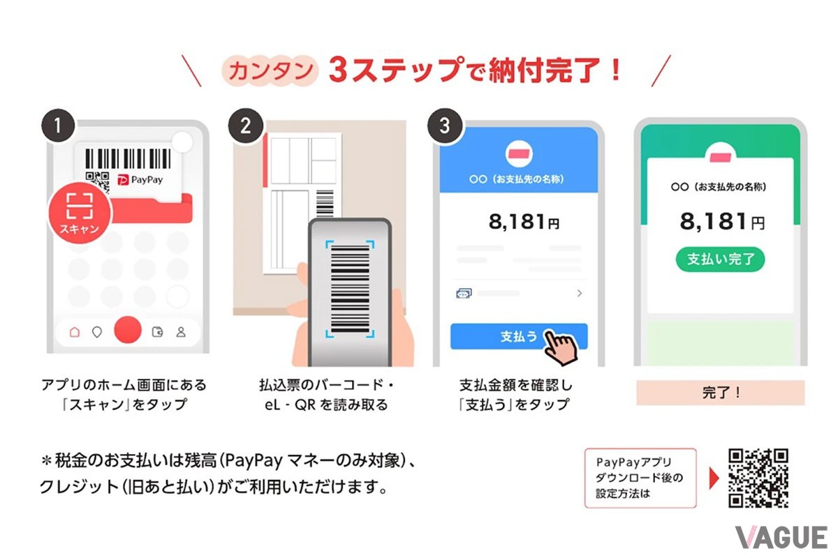 警視庁の「放置駐車違反金」のペイペイ決済