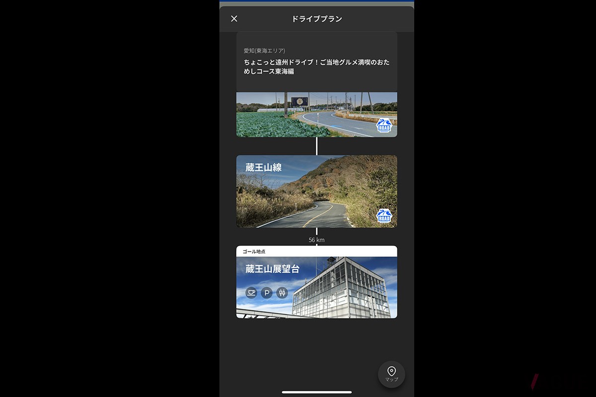 スバルオーナーのためのドライブアプリ「SUBAROAD」