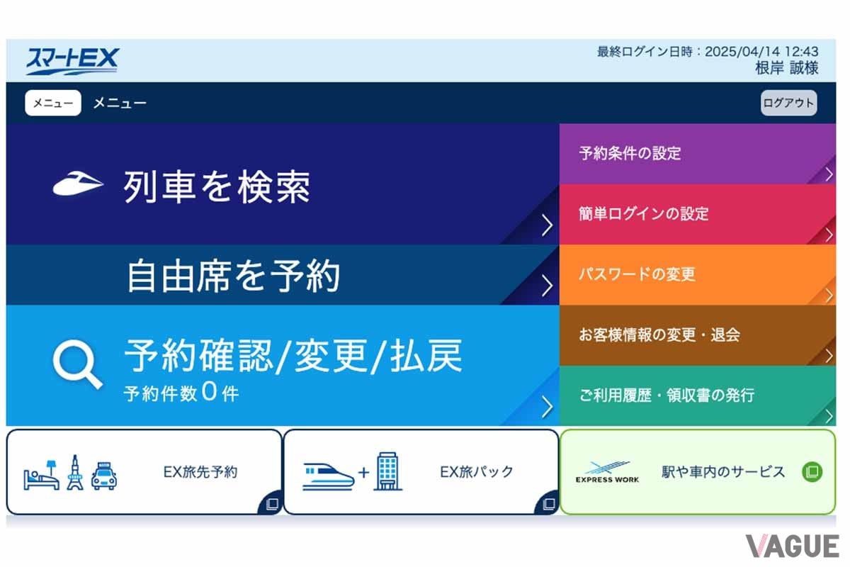 新幹線の予約サイト「スマートEX」