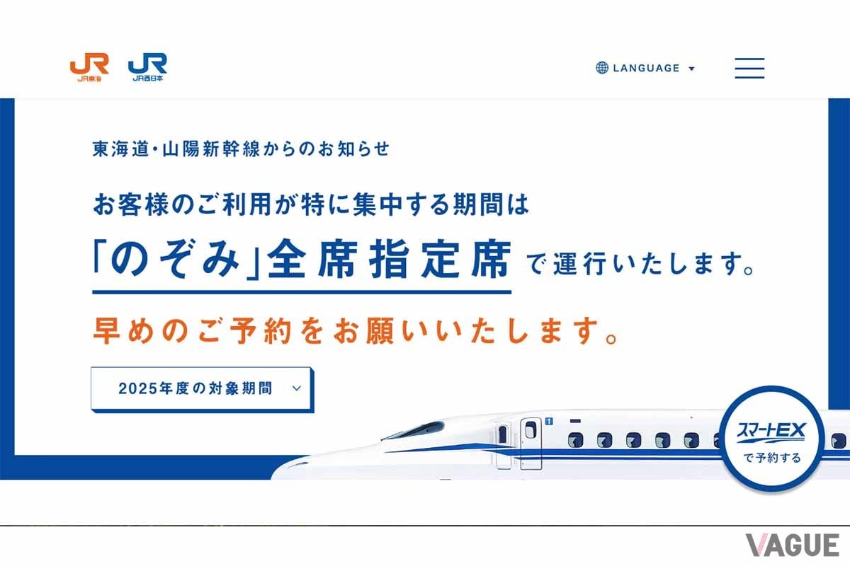 新幹線の予約サイト「スマートEX」