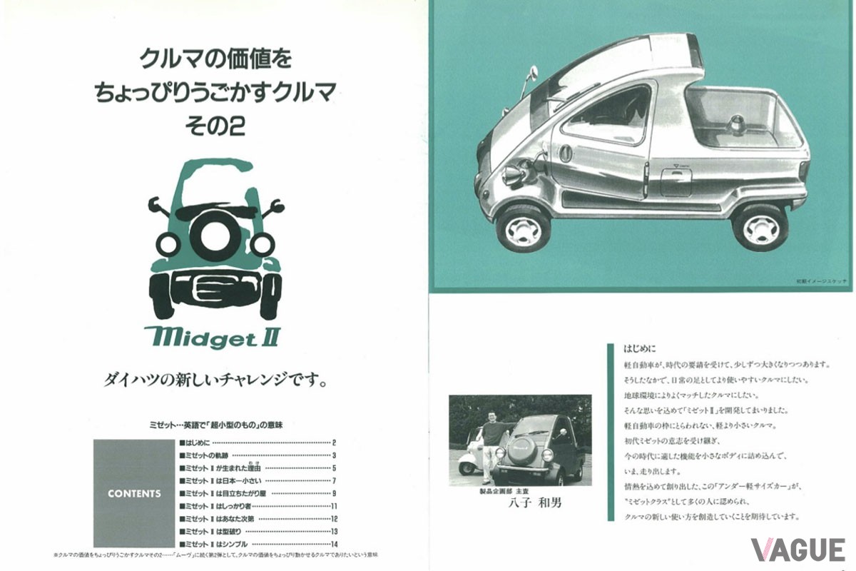 「ミゼットII」の広報資料