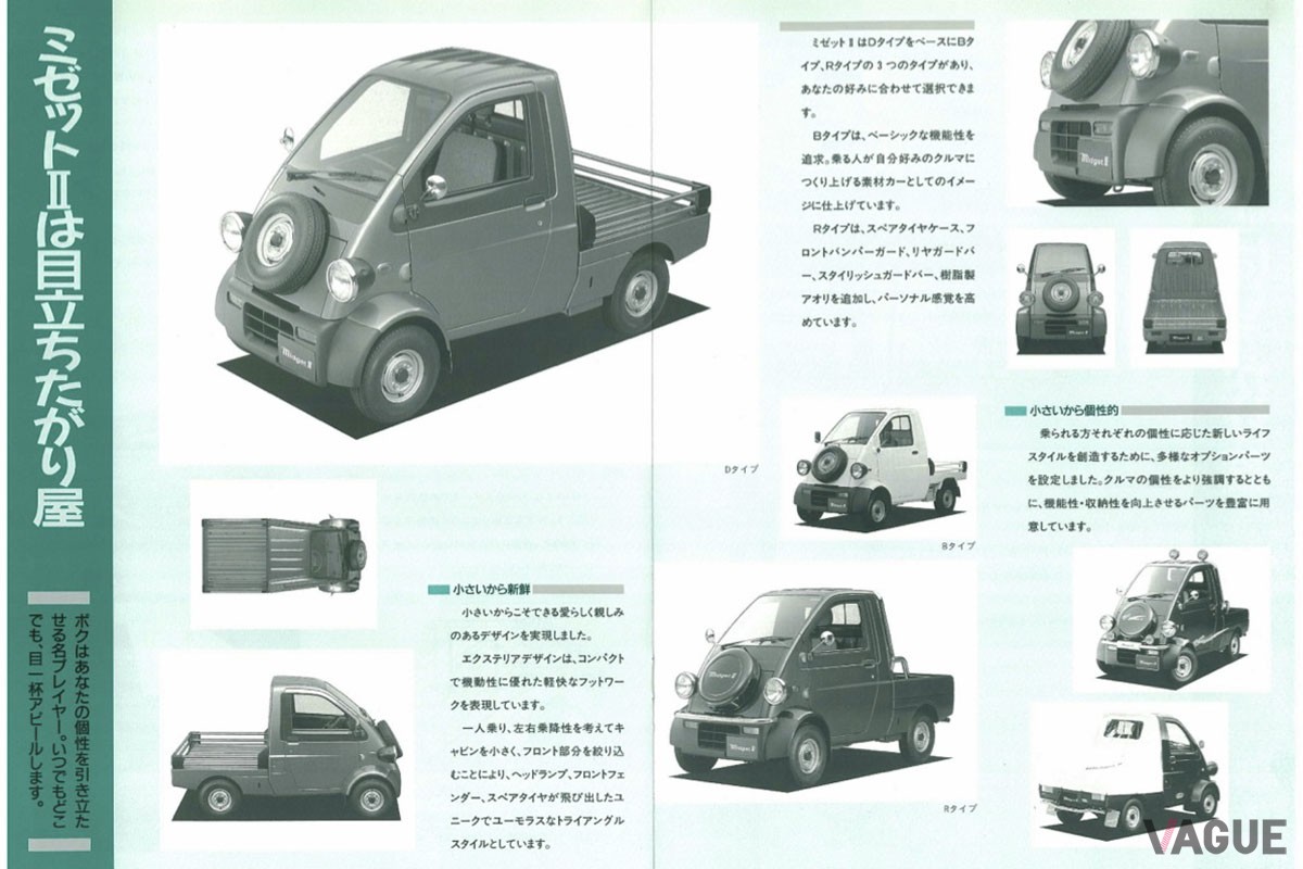 「ミゼットII」の広報資料