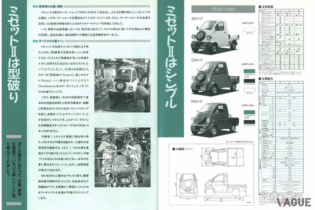 「ミゼットII」の広報資料