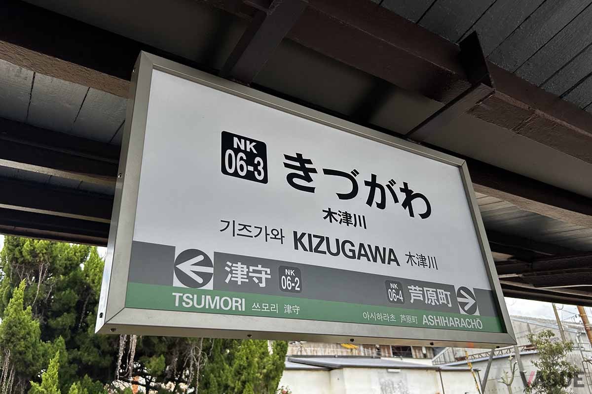 “都会にある秘境駅”としても知られている南海電鉄高野線、通称汐見橋線「木津川」駅