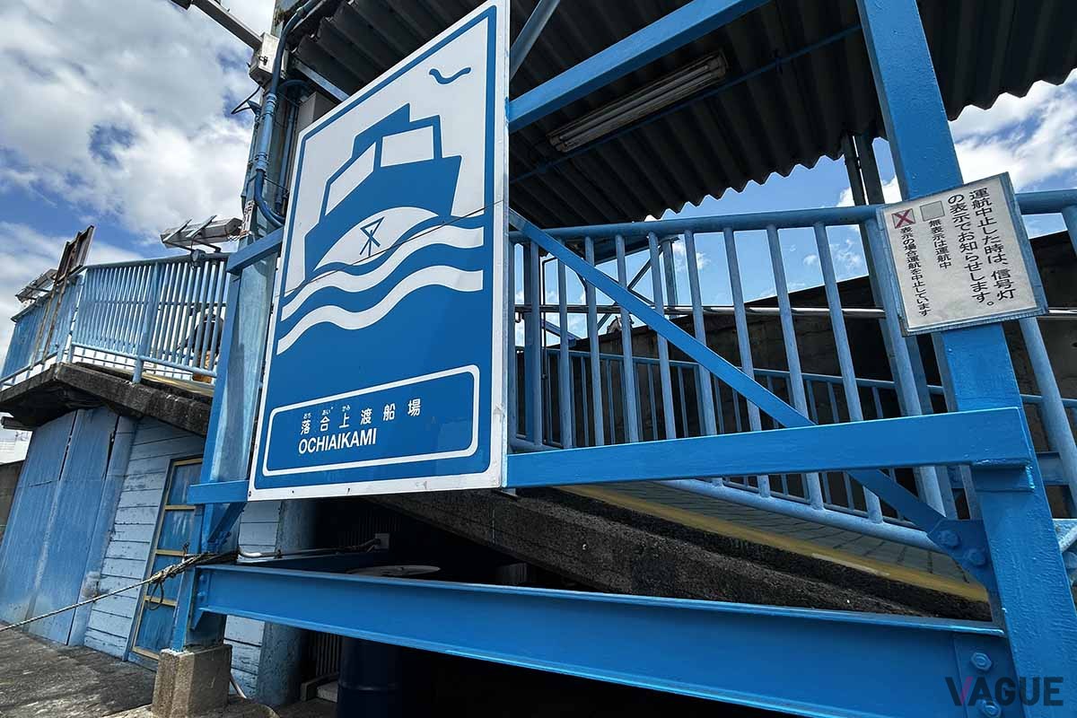 津守駅近くにある落合上渡船場。無料で乗ることができる渡し船だ