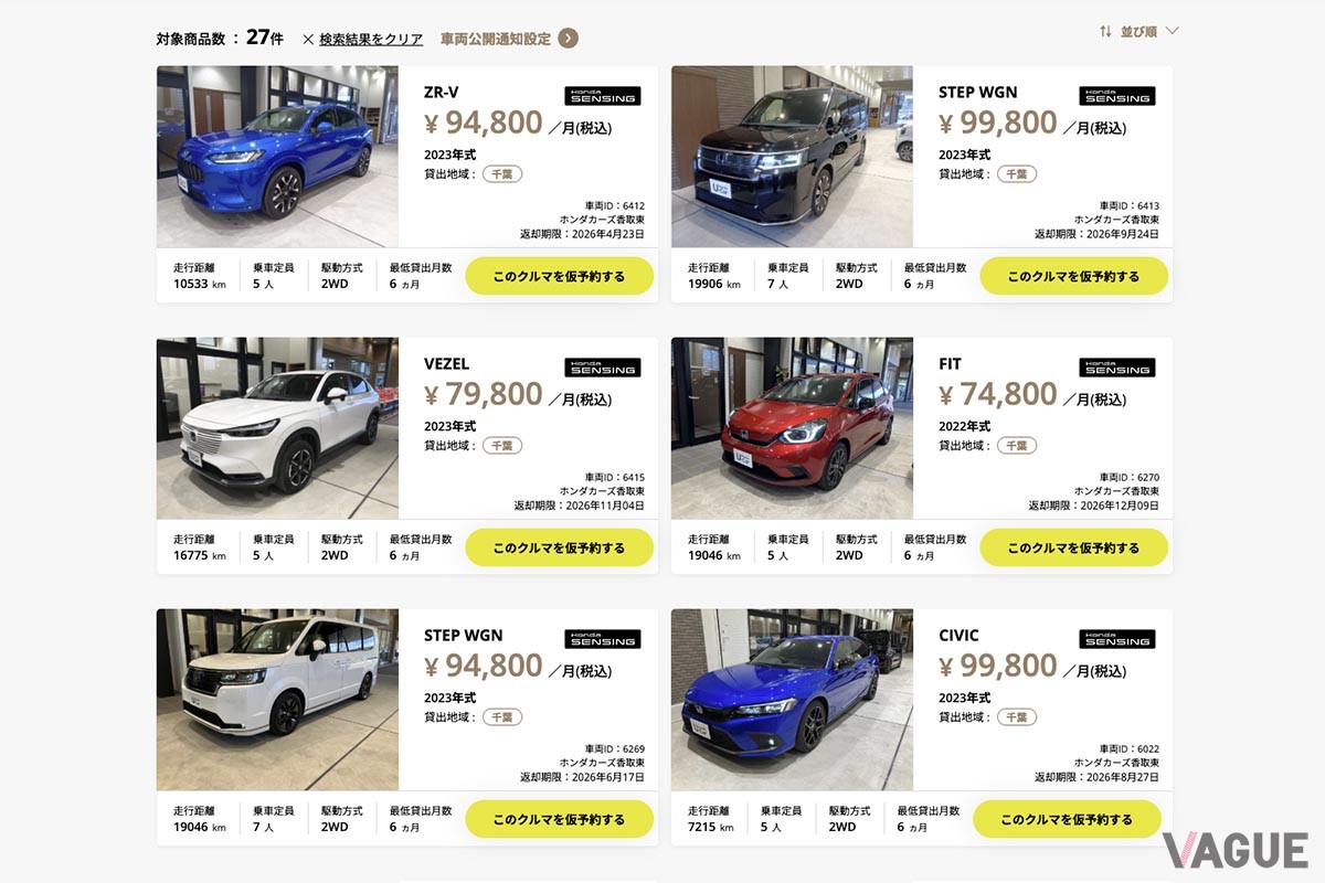 ホンダの公式サブスクサービス「ホンダ・マンスリーオーナー」の対象となる車種