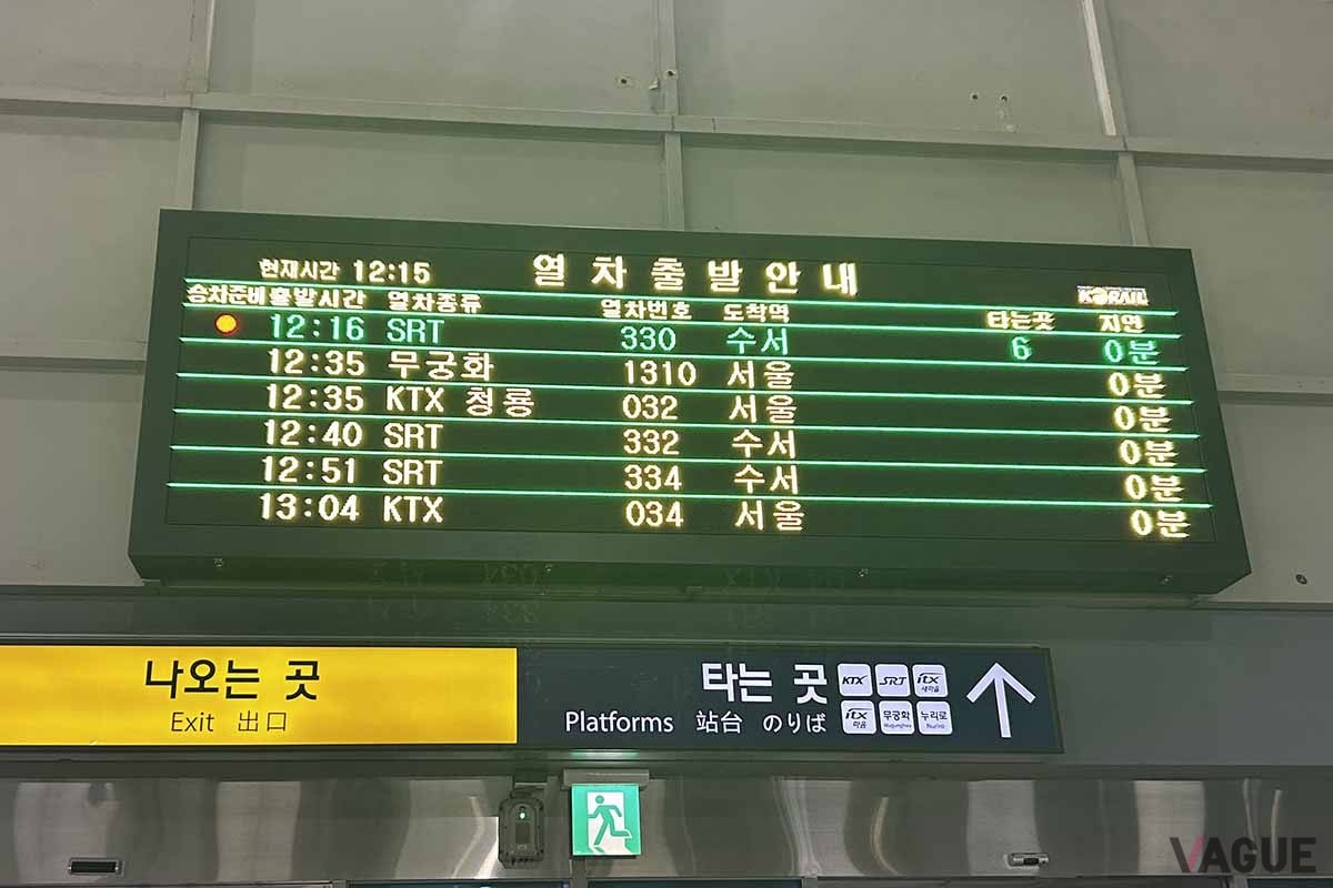 KTX釜山駅。電光表示板に乗る列車とホームが掲示される