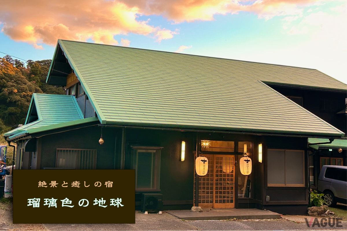 瑠璃色の地球