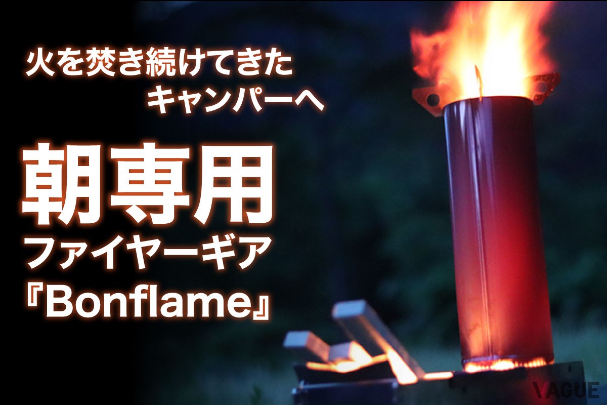 Bonflame：3万4800円