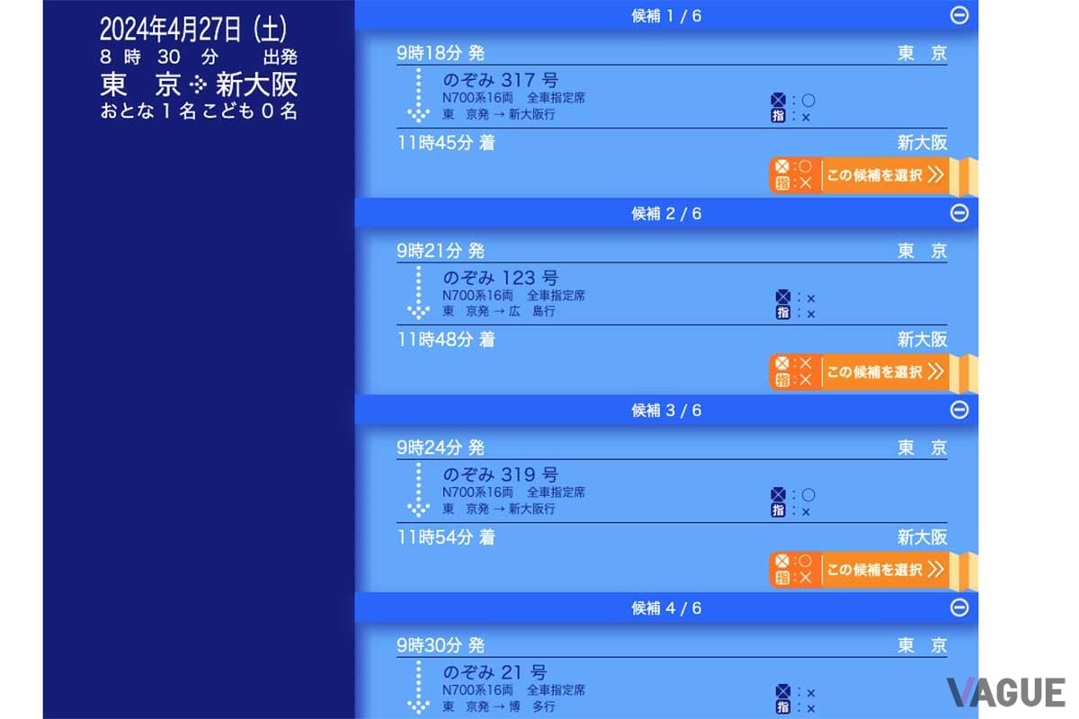 GWは「自由席がない」って!? 東海道新幹線「のぞみ」が全席指定席化でどうする？  まだ予約は間に合う!?（VAGUE）｜ｄメニューニュース（NTTドコモ）