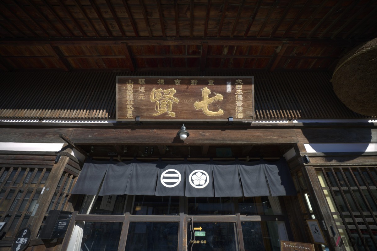  2日目　七賢　山梨銘醸（山梨県北杜市）