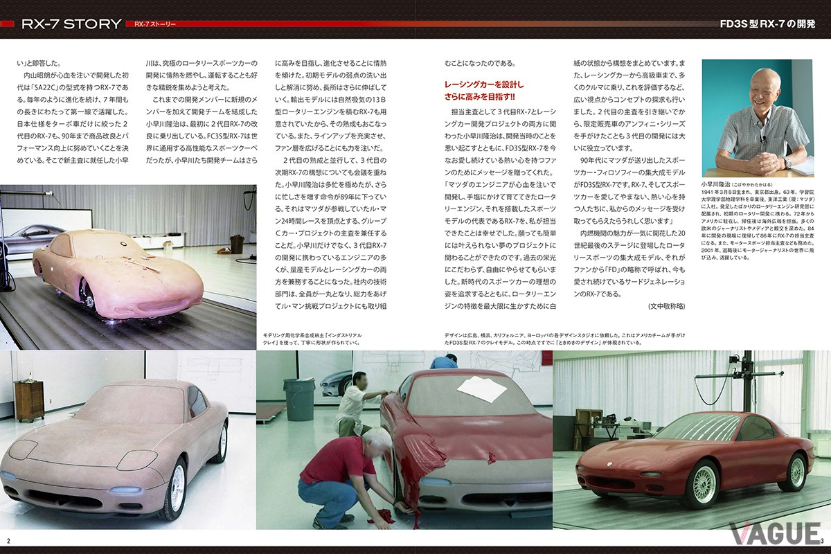 デアゴスティーニ週刊『マツダ RX-7』