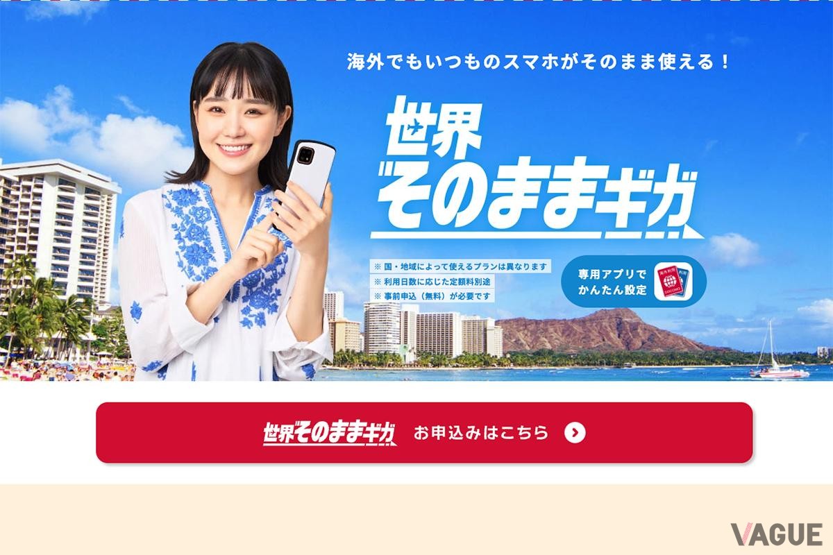 docomoの海外プラン「そのままギガ」
