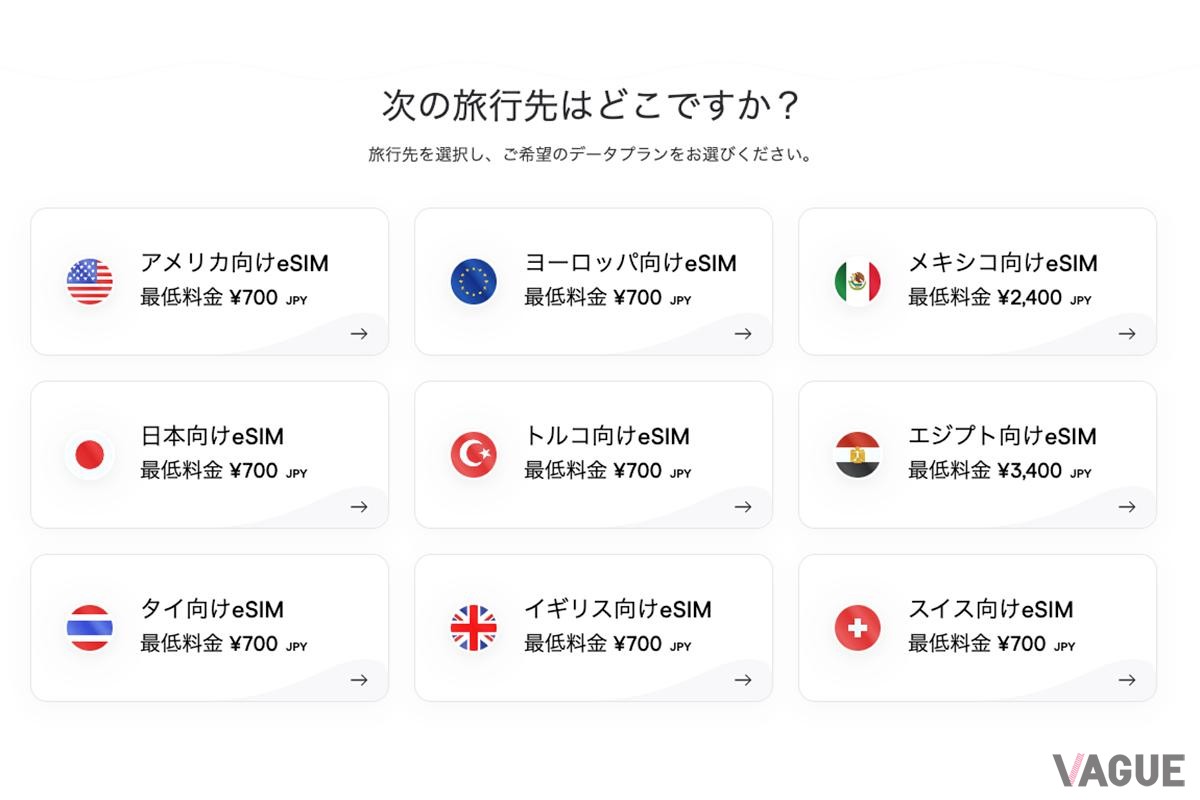 海外向けeSIMなら、日本を出発する前に手続きが可能。さまざまな国でさまざまなプランが使える