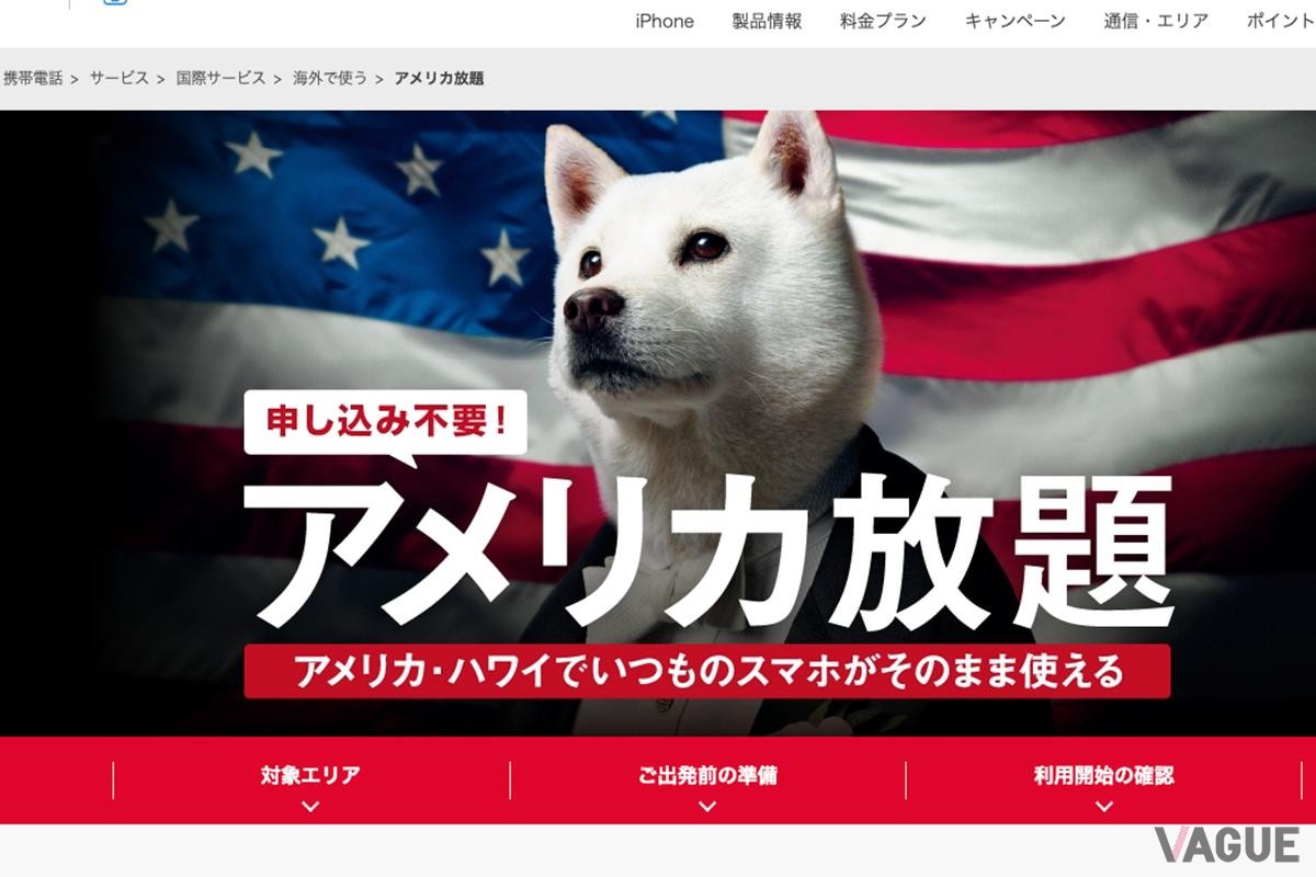 ソフトバンクの「アメリカ放題」は契約プランにかかわらず、アメリカでのデータ通信がデータ量無制限で利用できる