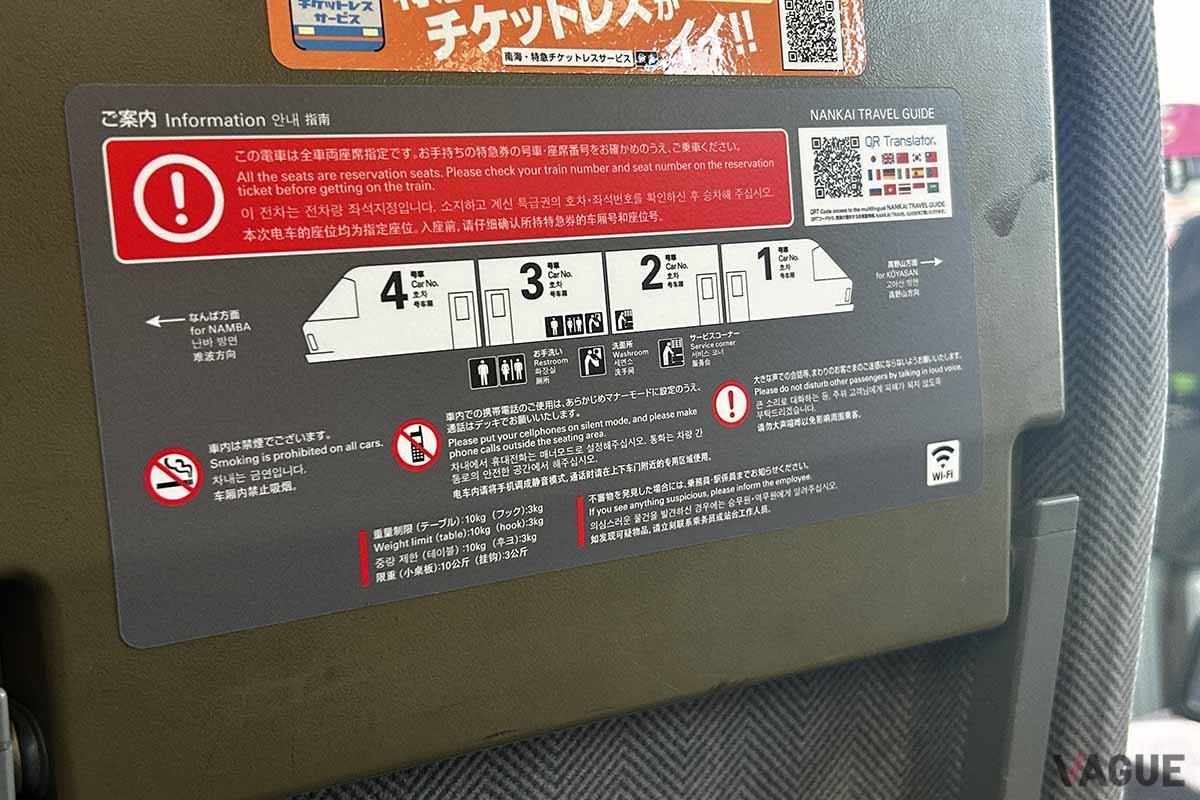 特急「こうや」の車内
