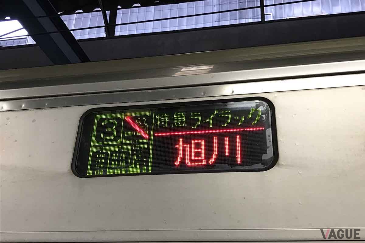 JR北海道とピーチがタイアップした企画乗車券「Peachひがし北海道フリーパス」および「Peachきた北海道フリーパス」が発売中だ