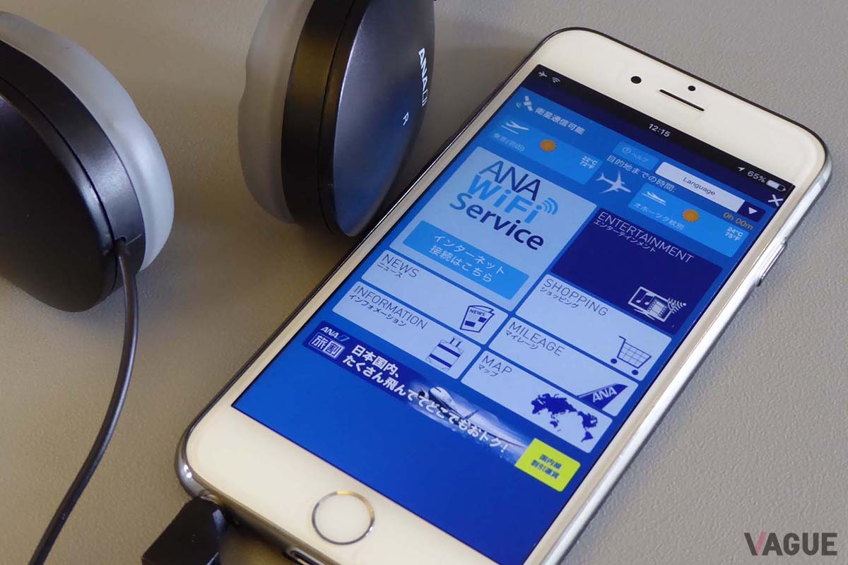 ANAが2016年1月より国内線で機内Wi-Fiサービスを開始。この時はまだ有料だった。 写真は同年5月、羽田→オホーツク紋別へ向かう機内で撮影したもの