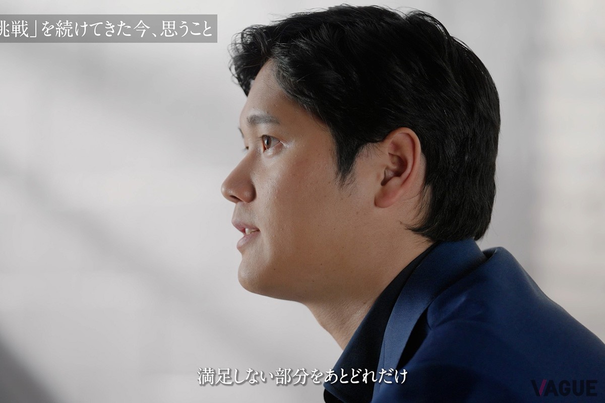 今がピークだと率直に語る大谷選手。それでもなお満足しない部分を埋めたいという前向きな姿勢をみせる