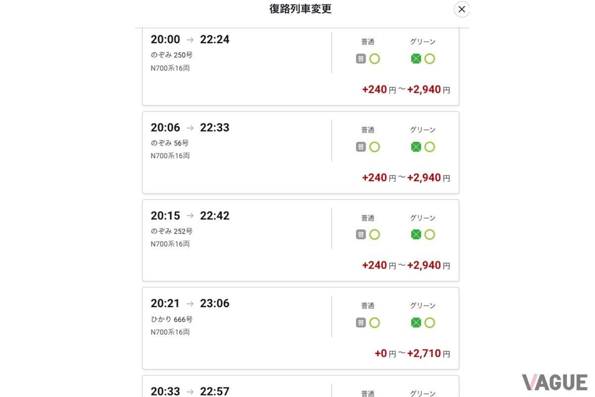 追加料金を払うことで列車を変更することが可能。また普通席だけでなくグリーン席も選ぶことができる