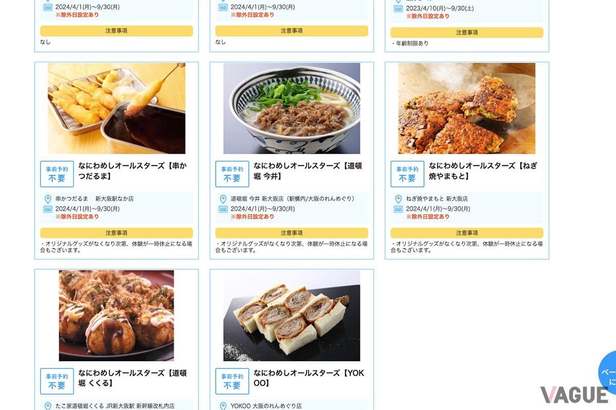 選べる「体験クーポン」ではグルメも選択可能。名物のグルメも堪能できる