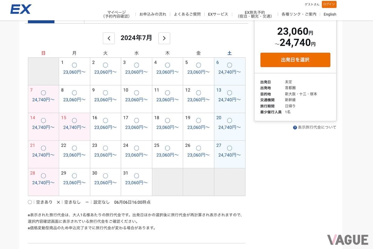 JR東海ツアーズの「ずらし旅」東京‐大阪日帰りの2024年6月の料金