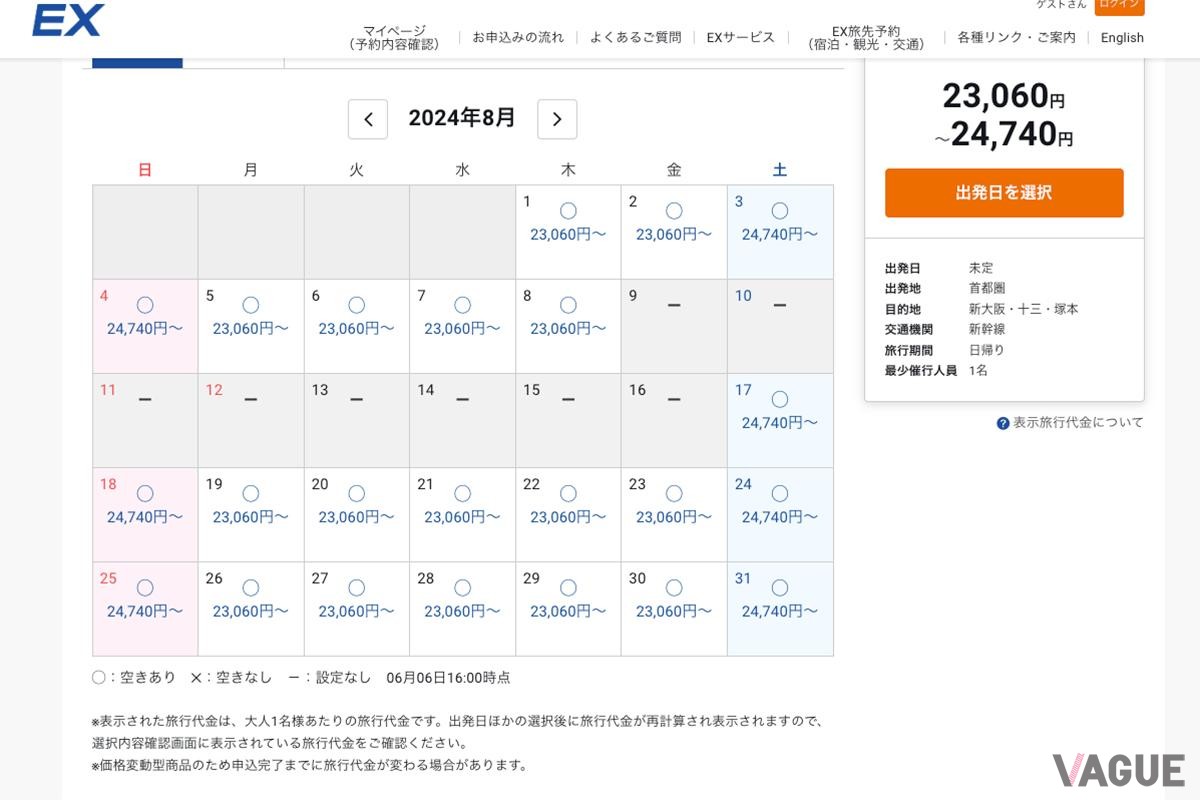 JR東海ツアーズの「ずらし旅」東京‐大阪日帰りの2024年8月の料金