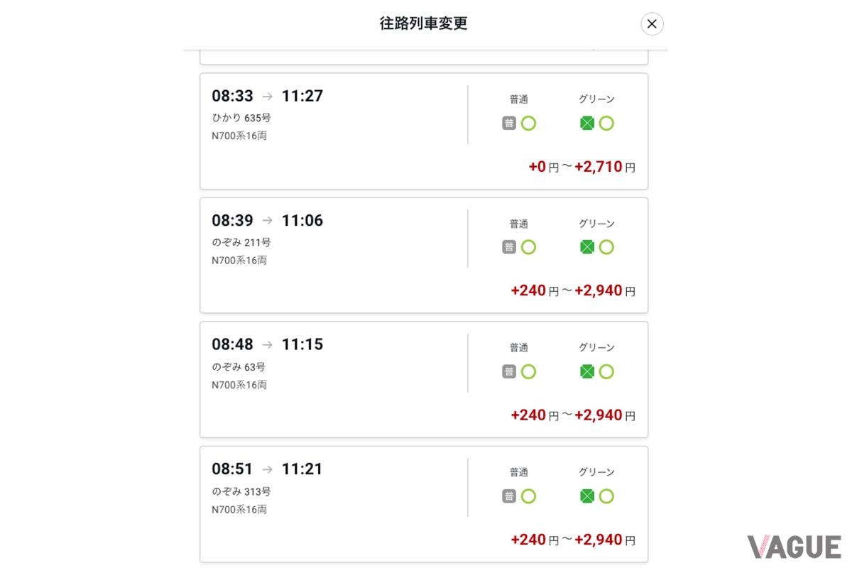 追加料金を払うことで列車を変更することが可能。また普通席だけでなくグリーン席も選ぶことができる