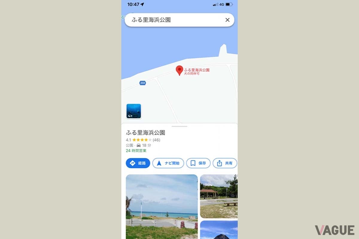 Googleマップ。沖縄県・多良間島にある「ふる里海浜公園」を検索。他のナビアプリでは探すことができないマイナーな場所も探し出すせる