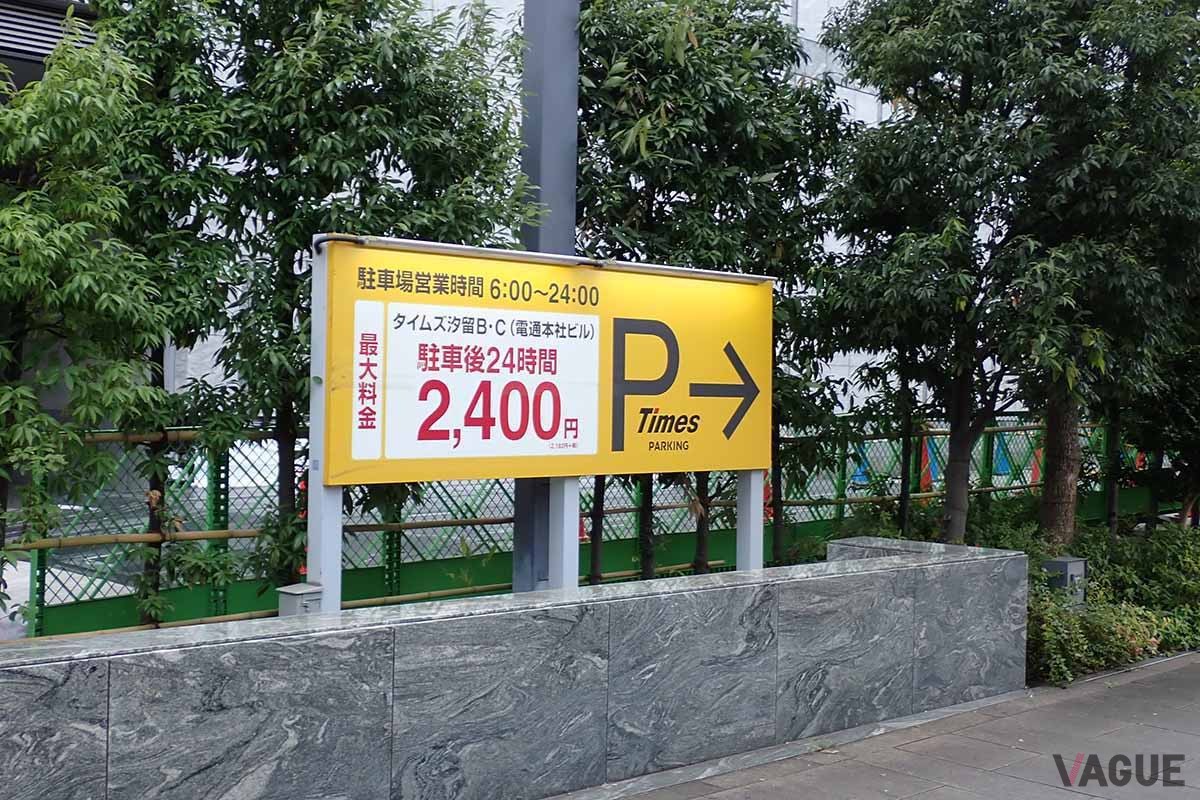 コイン駐車場の看板