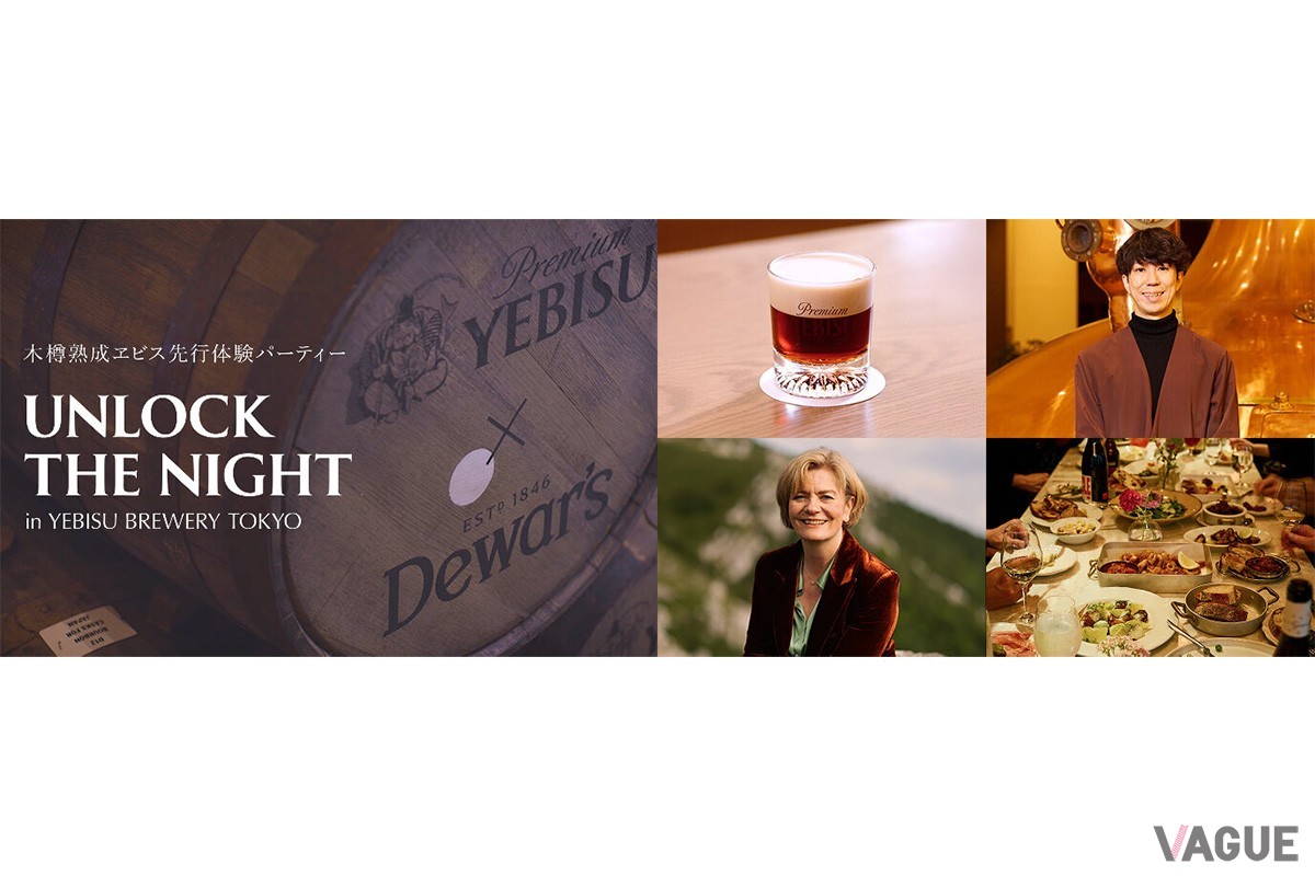 YEBISU BREWERY TOKYOで開催されるイベント「Unlock the Night」