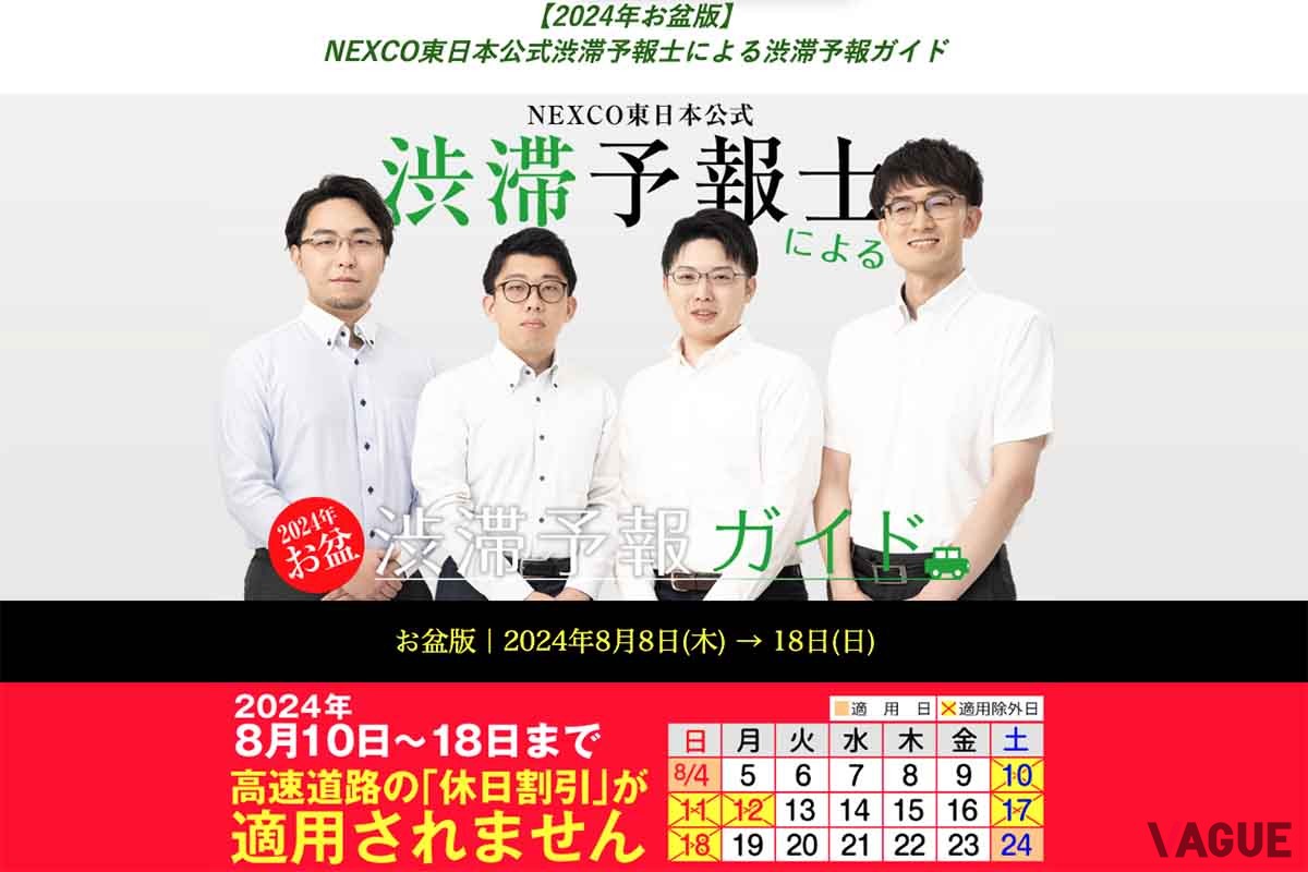 NEXCO東日本公式渋滞予報士による渋滞予報ガイド。WEBサイトで渋滞情報を発信している