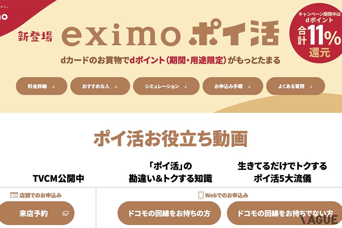 docomoのwebサイト