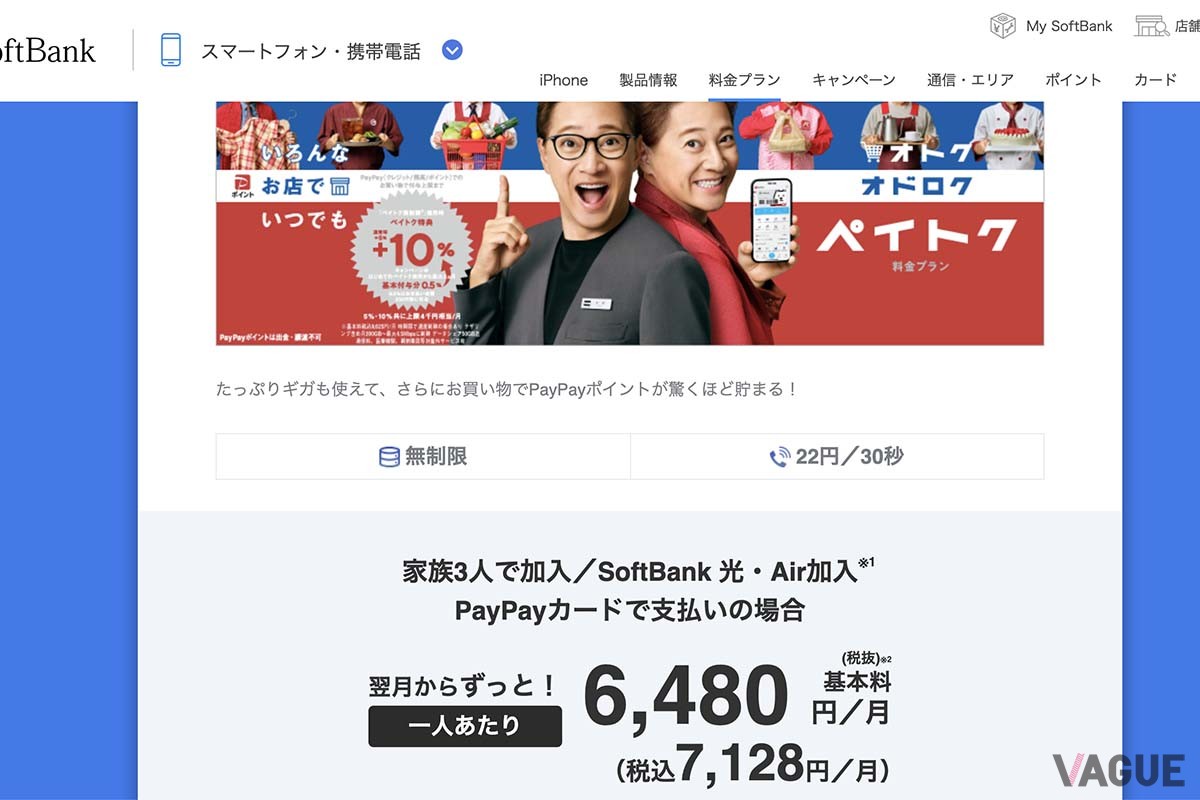 ソフトバンクのwebサイト