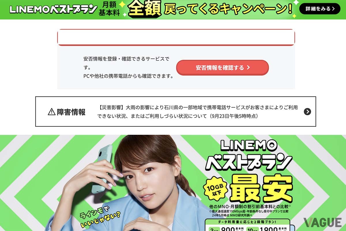 LINEMOのwebサイト