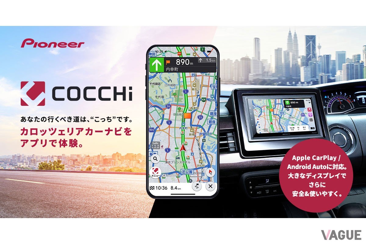 スマートフォン専用のカーナビアプリ「COCCHi（コッチ）」
