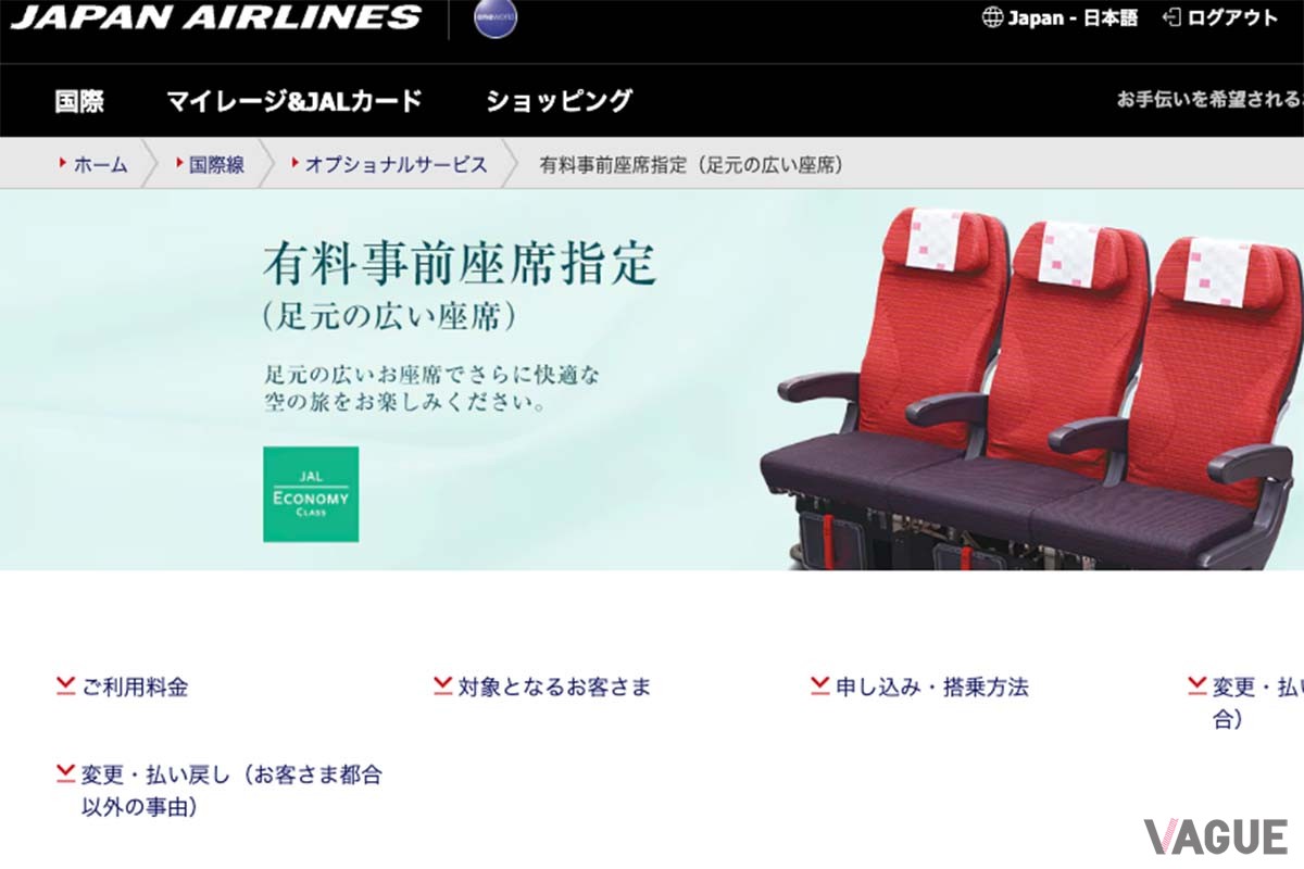 JALの「有料事前座席指定」