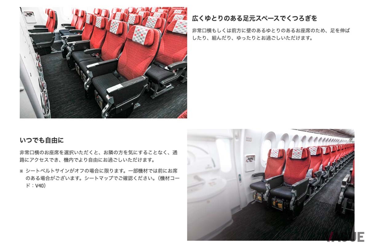 JALの「有料事前座席指定」