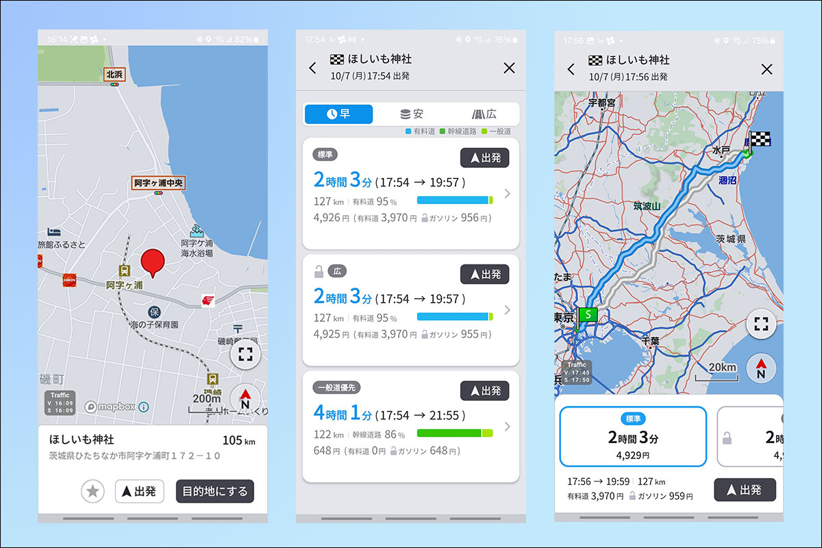 前述のCOCCHiへの共有が済むと、COCCHi側でナビ設定が可能。ハイクオリティなルート案内で目的地にたどり着ける