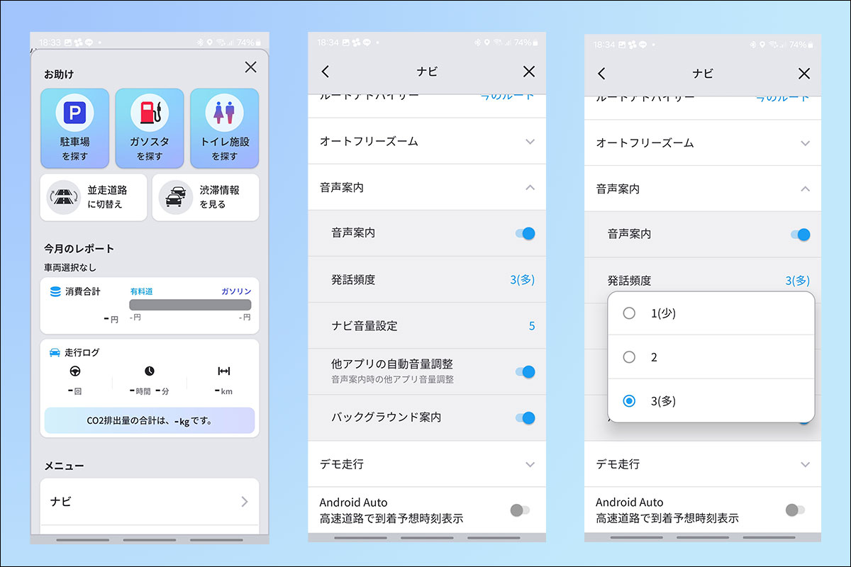 COCCHiのナビ画面左下を押すと「お助けメニュー」が出現！ サッと知りたい情報が上部に配置されており、すぐにアクセス可能。音声案内の頻度も設定から3段階で変更可能だ