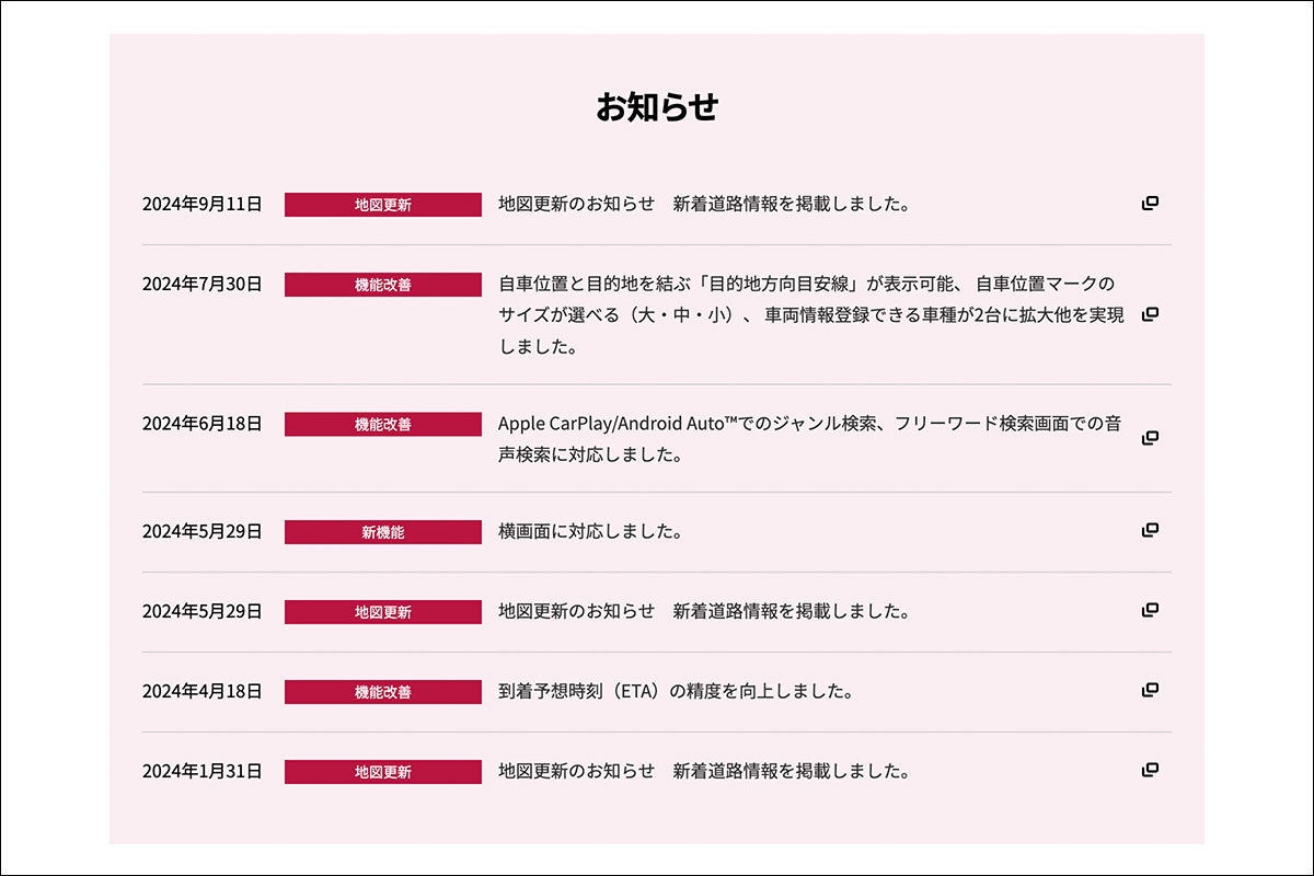 COCCHiの魅力はなんといってもアップデートによる機能拡充だ
