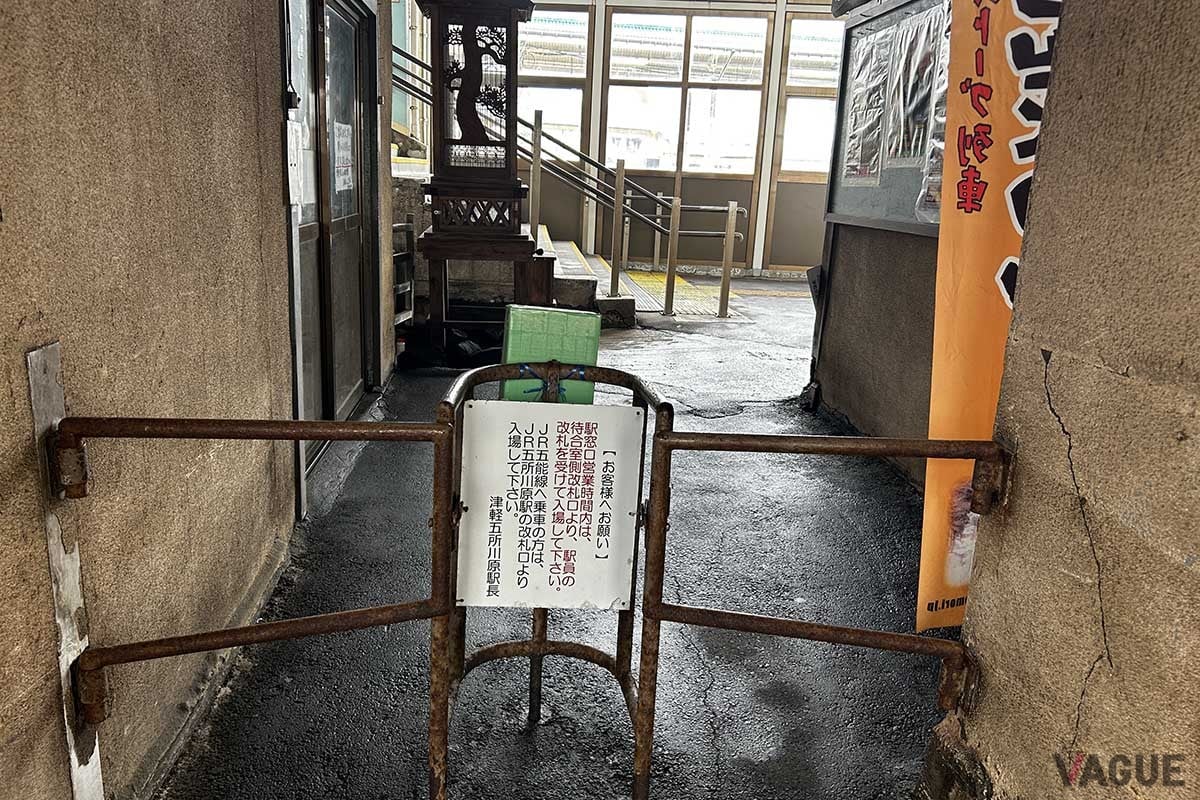 津軽鉄道「津軽五所川原駅」