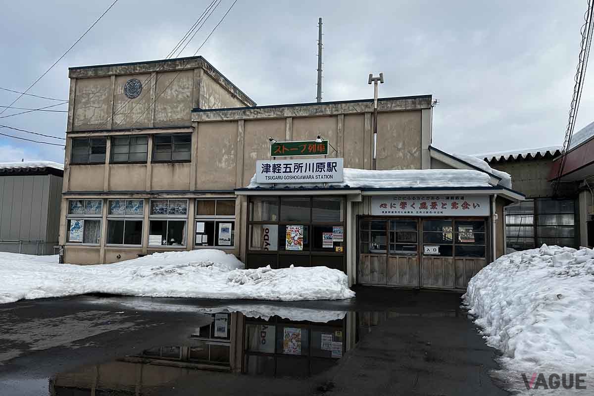 津軽鉄道「津軽五所川原駅」