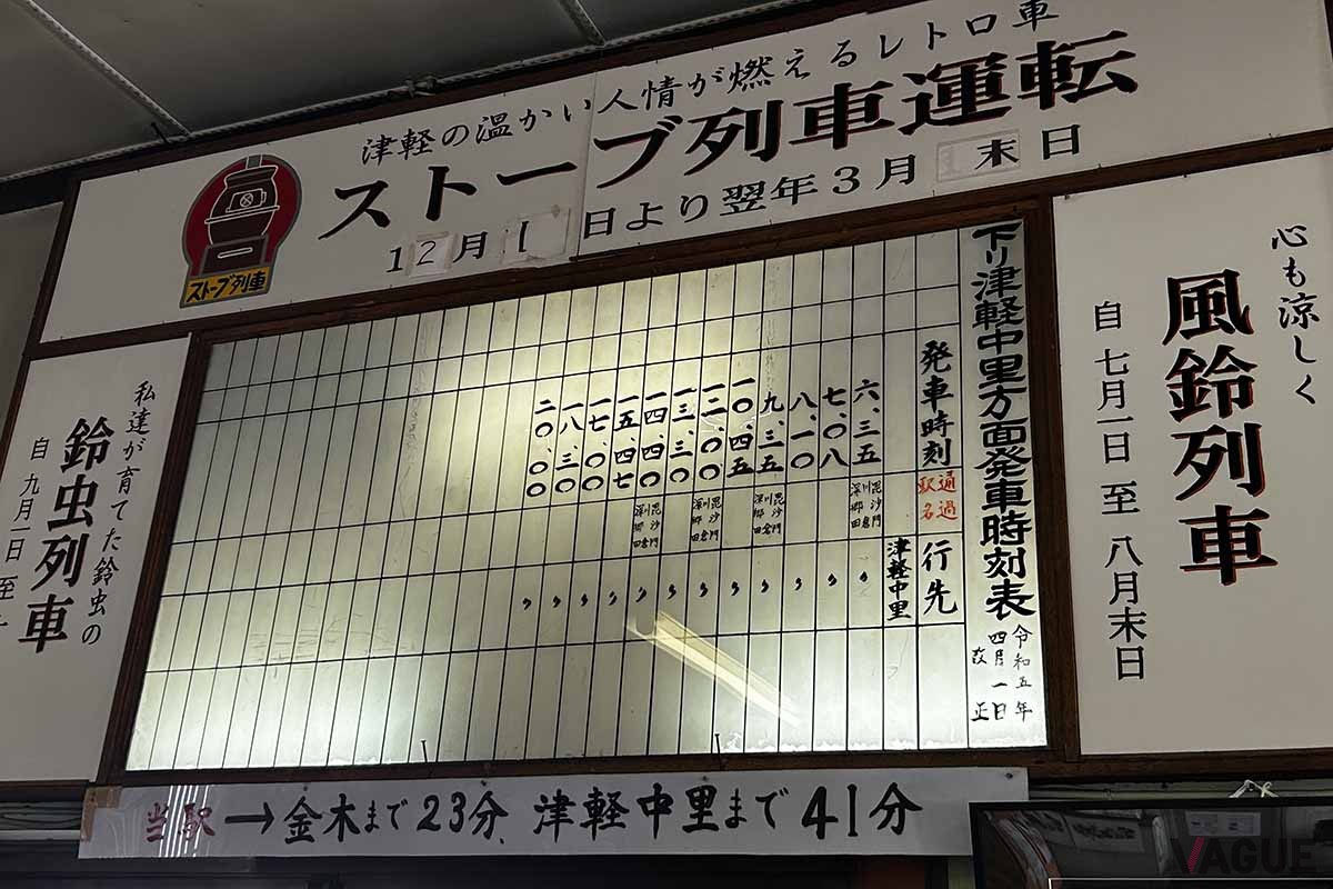 津軽鉄道「津軽五所川原駅」